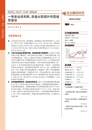 2018年一季报点评：一季度业绩亮眼，渠道全面提升有望增厚营收