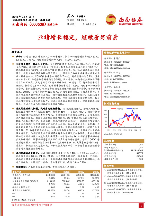 业绩增长稳定，继续看好前景