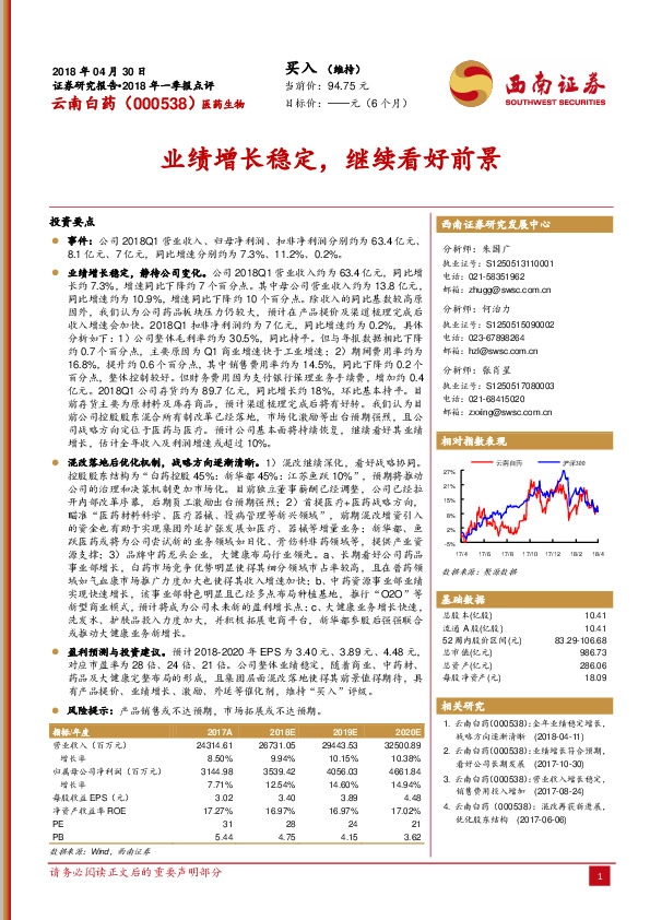 业绩增长稳定，继续看好前景