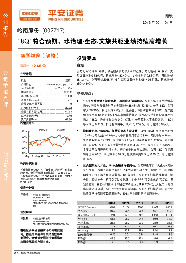 18Q1符合预期，水治理/生态/文旅共驱业绩持续高增长