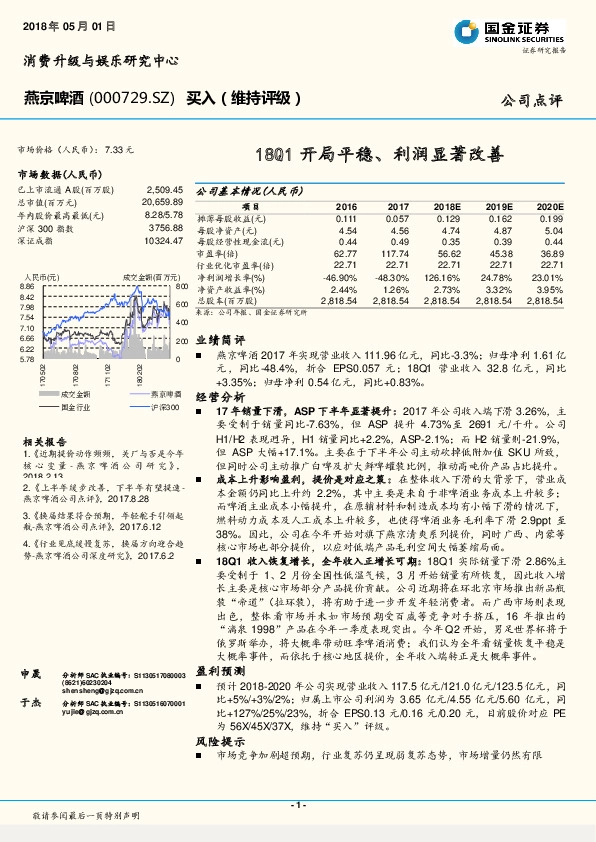 18Q1开局平稳、利润显著改善