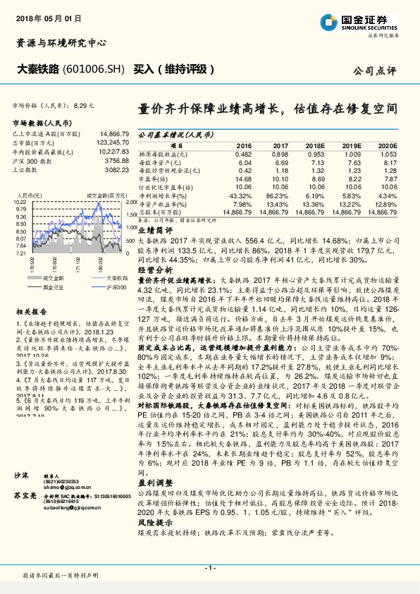量价齐升保障业绩高增长，估值存在修复空间