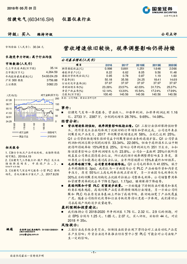 营收增速依旧较快，税率调整影响仍将持续