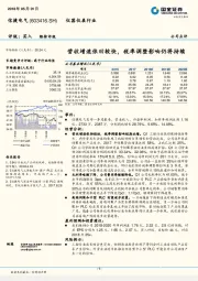 营收增速依旧较快，税率调整影响仍将持续
