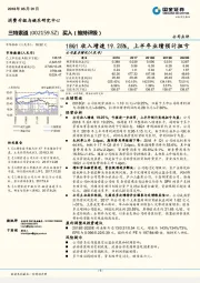 18Q1收入增速19.25%，上半年业绩预计扭亏