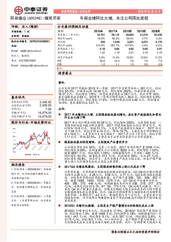 年报业绩同比大增，关注公司国改进程
