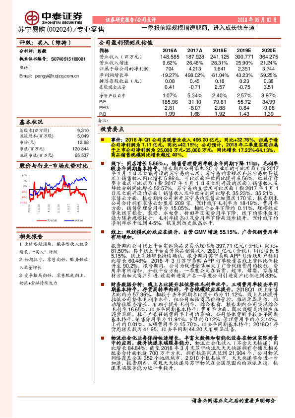 一季报前端规模增速靓丽，进入成长快车道
