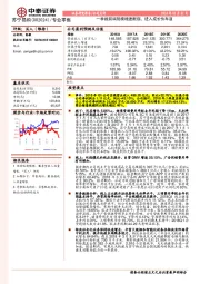 一季报前端规模增速靓丽，进入成长快车道