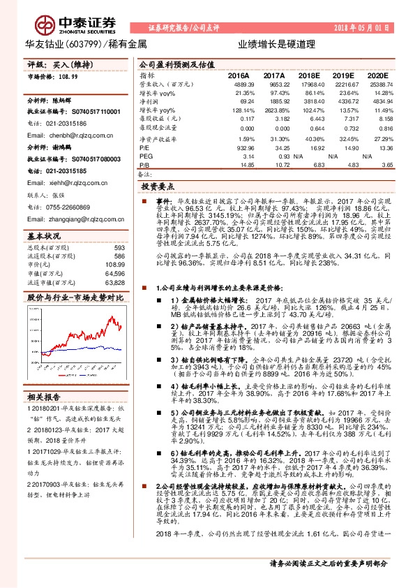 业绩增长是硬道理