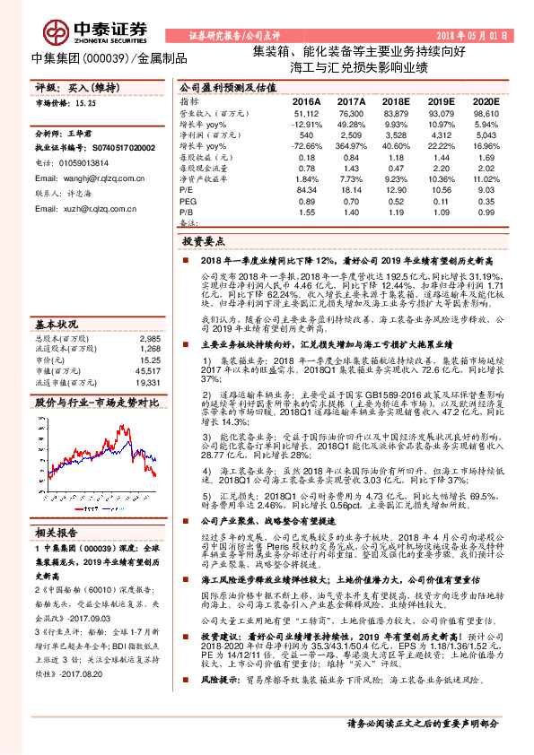 集装箱、能化装备等主要业务持续向好 海工与汇兑损失影响业绩