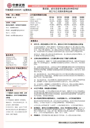 集装箱、能化装备等主要业务持续向好 海工与汇兑损失影响业绩