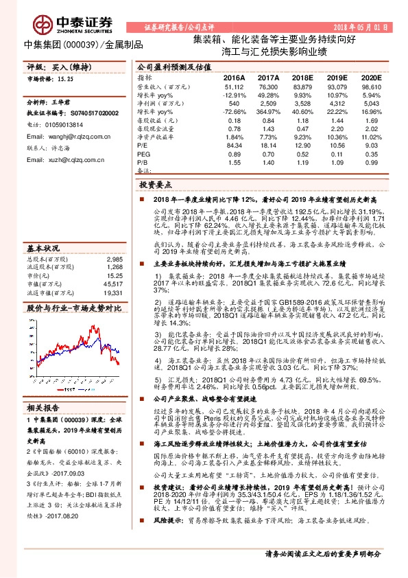 集装箱、能化装备等主要业务持续向好 海工与汇兑损失影响业绩