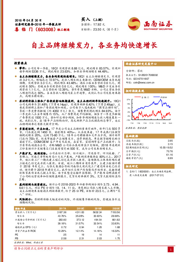 自主品牌继续发力，各业务均快速增长