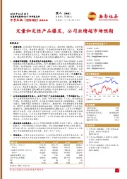 定量和定性产品爆发，公司业绩超市场预期