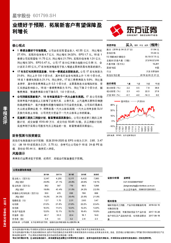 业绩好于预期，拓展新客户有望保障盈利增长