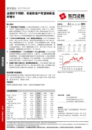 业绩好于预期，拓展新客户有望保障盈利增长