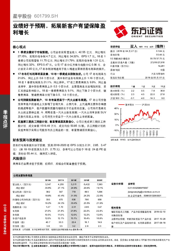 业绩好于预期，拓展新客户有望保障盈利增长