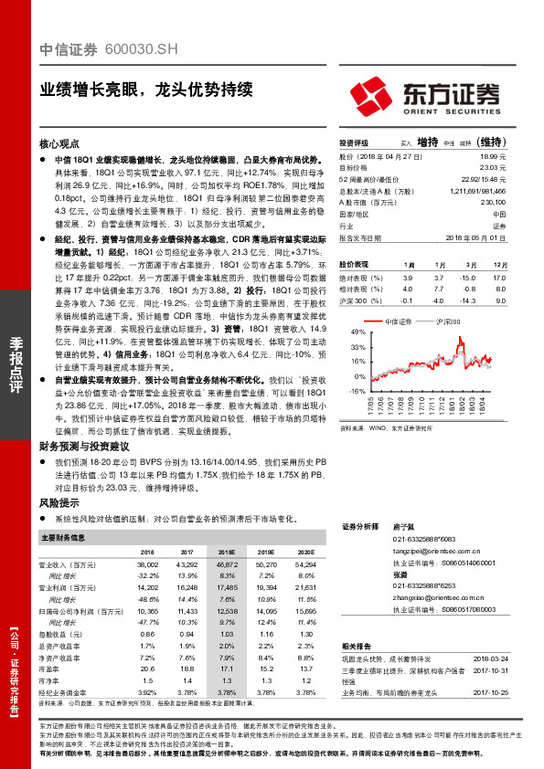 业绩增长亮眼，龙头优势持续