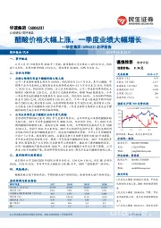 点评报告：醋酸价格大幅上涨，一季度业绩大幅增长