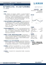 客户拓展多点开花,四大业务平台厚积薄发