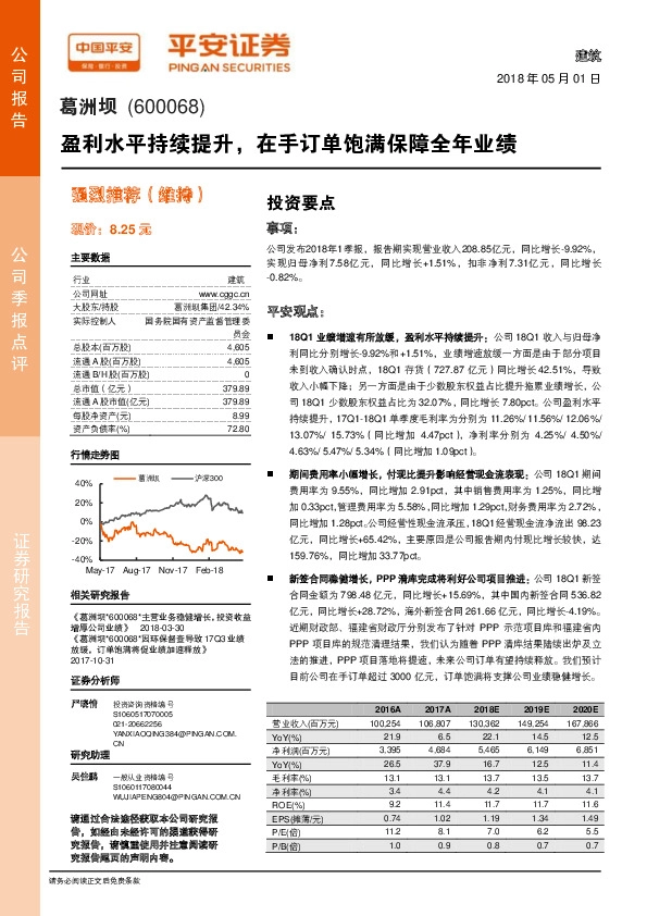 盈利水平持续提升，在手订单饱满保障全年业绩