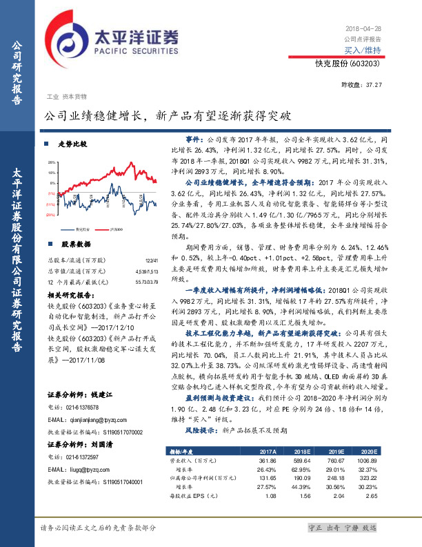 公司业绩稳健增长，新产品有望逐渐获得突破