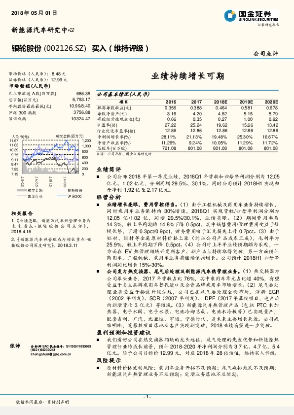 业绩持续增长可期