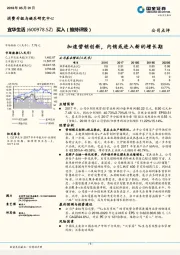 加速营销创新，内销或进入新的增长期