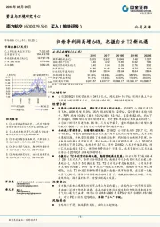 归母净利润高增64%，把握白云T2新机遇