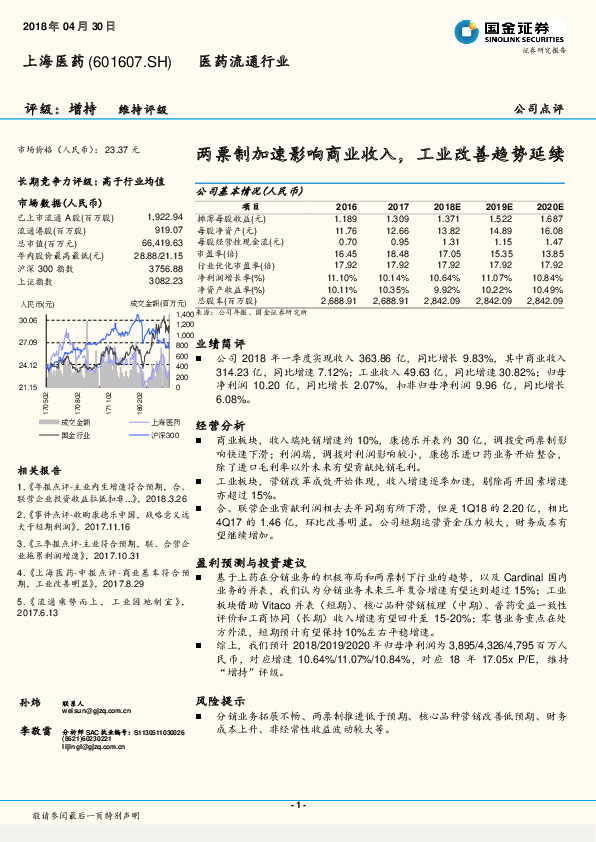 两票制加速影响商业收入，工业改善趋势延续