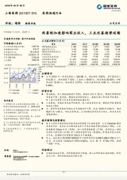 两票制加速影响商业收入，工业改善趋势延续