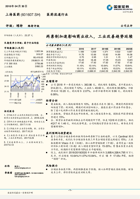 两票制加速影响商业收入，工业改善趋势延续