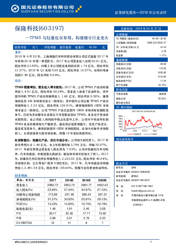 TPMS与轻量化双布局，构建细分行业龙头