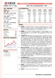 销量下滑及计提辞退福利影响一季报