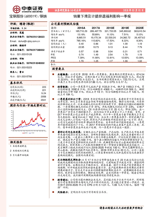 销量下滑及计提辞退福利影响一季报