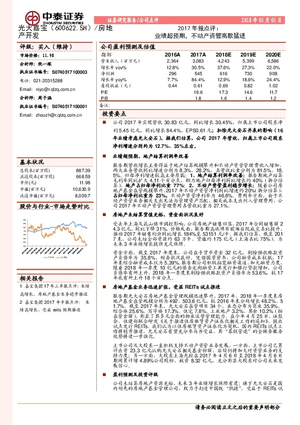 2017年报点评：业绩超预期，不动产资管高歌猛进