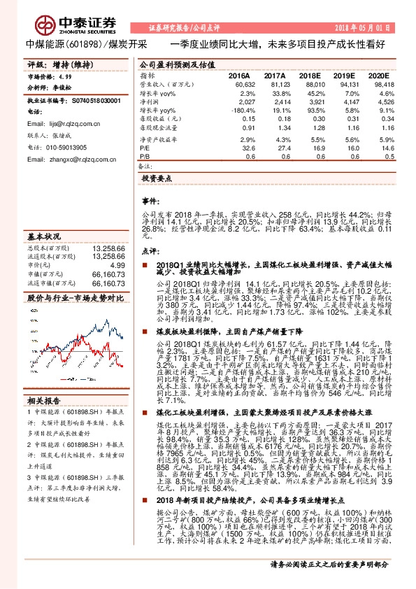 一季度业绩同比大增，未来多项目投产成长性看好