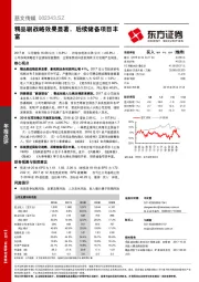 精品剧战略效果显著,后续储备项目丰富