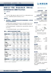 海澜之家一季报：零售表现优秀，周转改善、经营性现金流大幅提升成为亮点