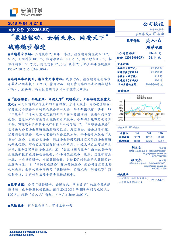 “数据驱动、云领未来、网安天下”战略稳步推进