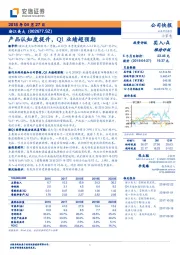 产品认知度提升，Q1业绩超预期