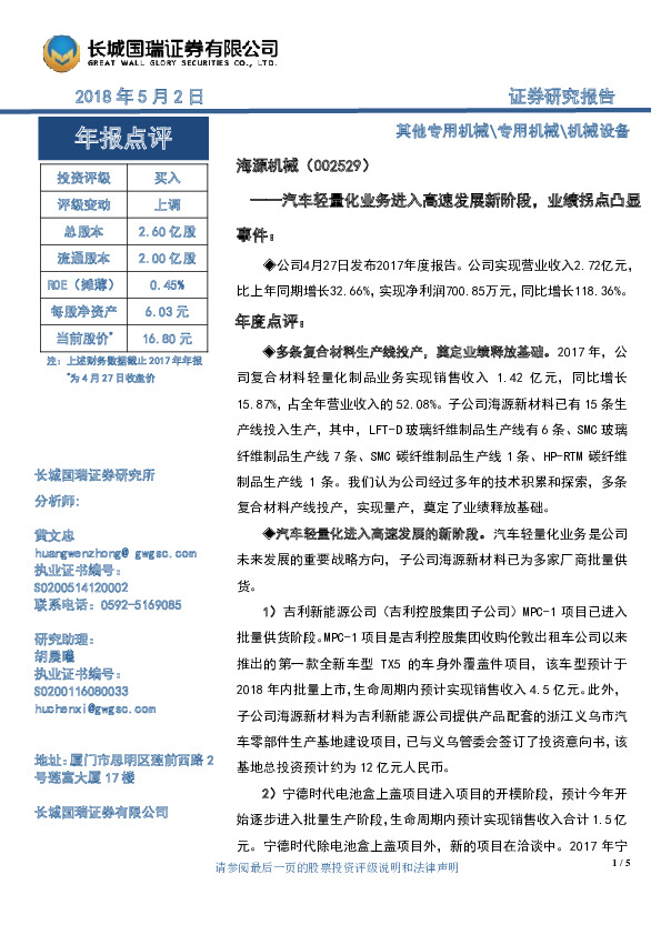 汽车轻量化业务进入高速发展新阶段，业绩拐点凸显