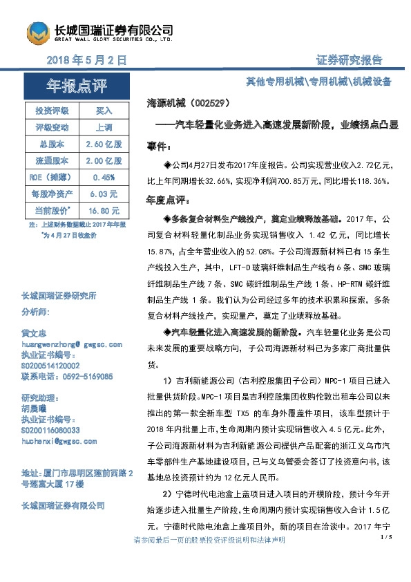 汽车轻量化业务进入高速发展新阶段，业绩拐点凸显