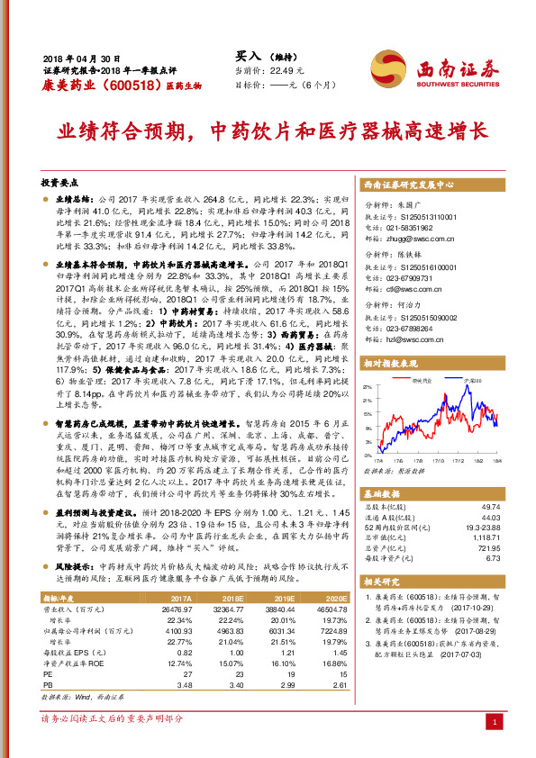 业绩符合预期，中药饮片和医疗器械高速增长