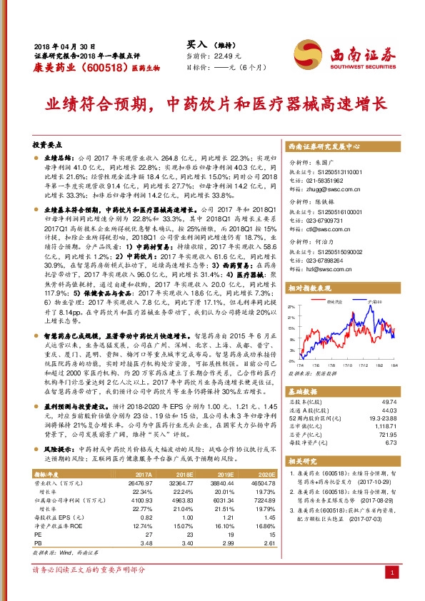 业绩符合预期，中药饮片和医疗器械高速增长
