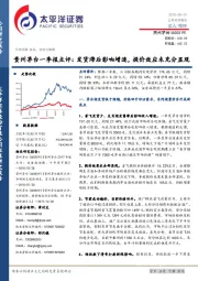 贵州茅台一季报点评：发货滞后影响增速，提价效应未充分显现