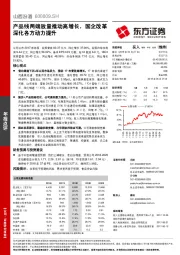 产品线两端放量推动高增长，国企改革深化各方动力提升