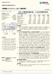 18Q1业绩超预期表现,三亚店持续高增长