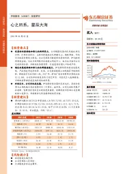 深度研究：心之所系，星辰大海