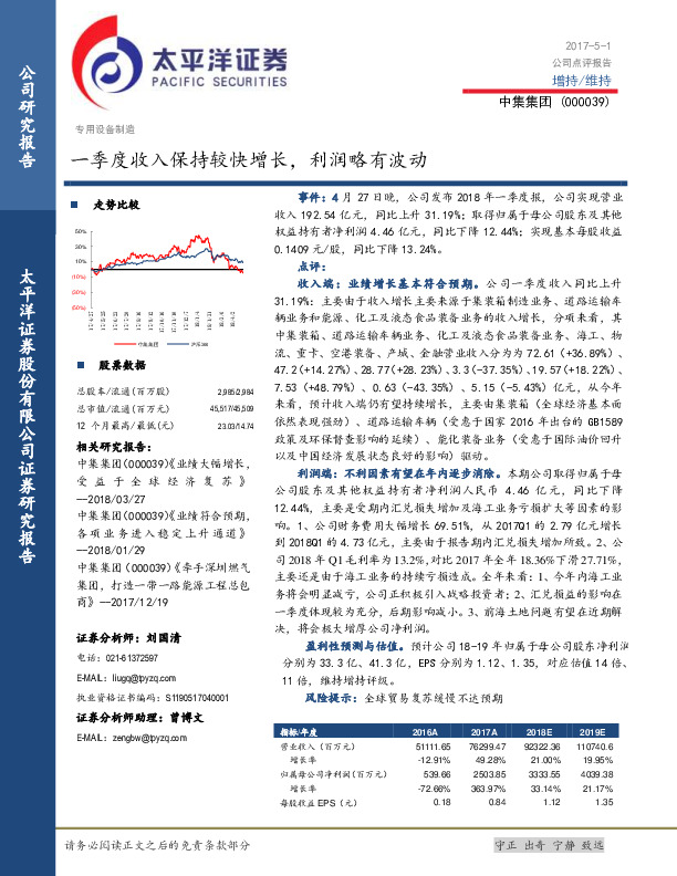 一季度收入保持较快增长，利润略有波动